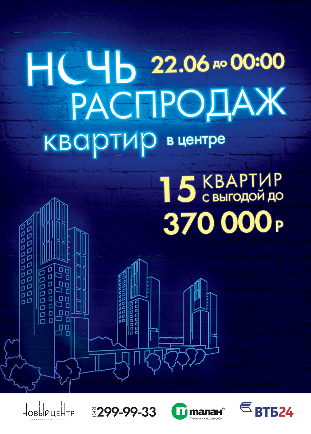 В среду, 22 июня, в Перми стартует беспрецедентная акция – «Ночь распродаж квартир в центре» от компании «Талан»