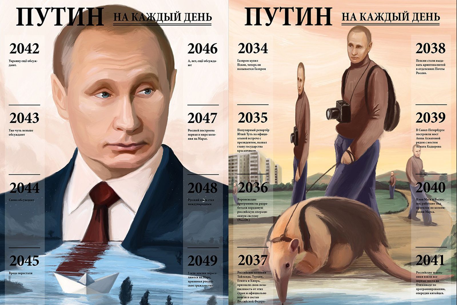 Пермский художник Вячеслав Нестеров создал календарь с Путиным до 2120 года