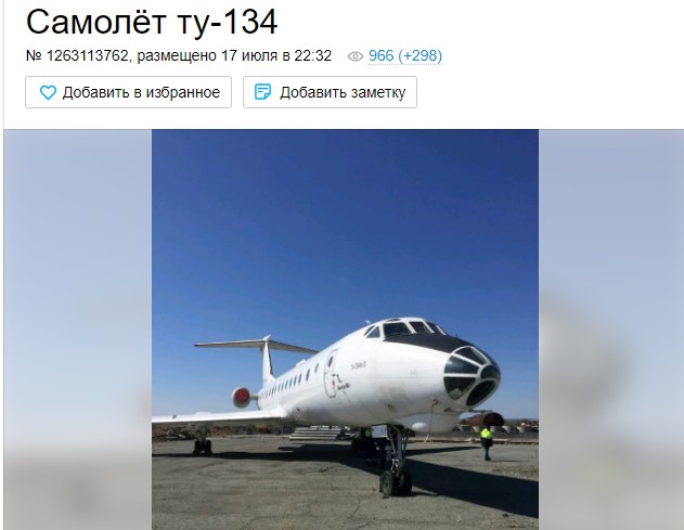 В Перми предлагают купить самолет по цене иномарки