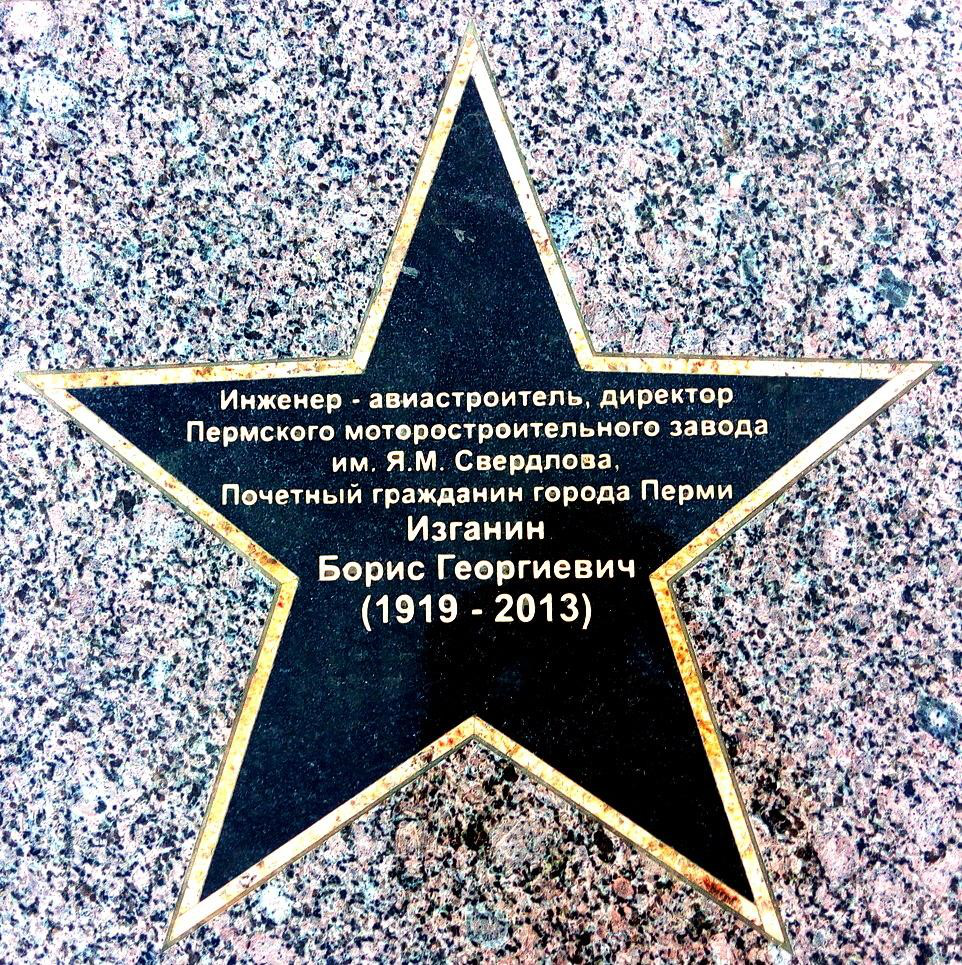 Директор городского центра охраны памятников Перми уволился после скандала с ошибкой на «звезде» Бориса Изгагина