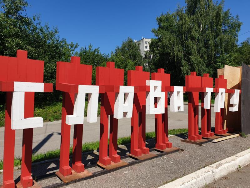 В Перми украли две буквы и красных человечков из арт-объекта «Слава Труду»
