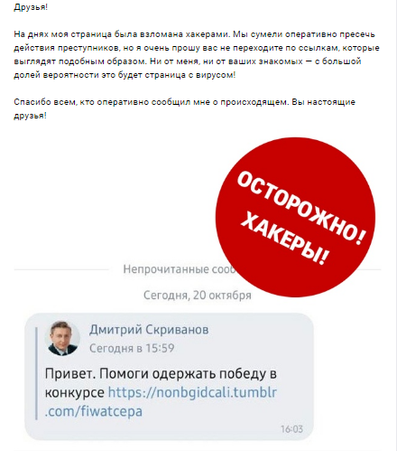 Депутат Госдумы сообщил о взломе хакерами своего аккаунта в соцсетях
