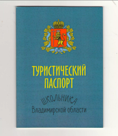 В Прикамье у школьников появятся туристические паспорта 