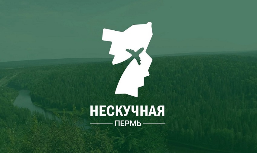 В год 300-летнего юбилея запущен онлайн-сервис «Нескучная Пермь»